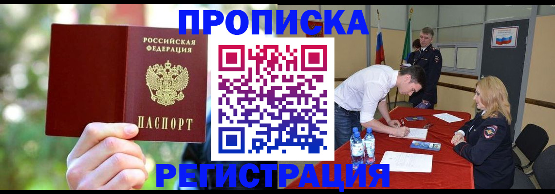 прописка регистрация в Кодинске