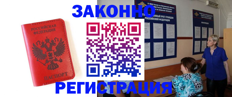 прописка регистрация в Кодинске