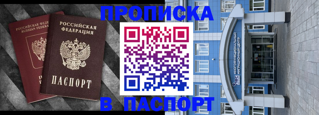 прописка для кредита в Кодинске