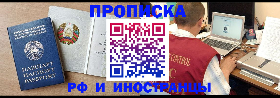 временная регистрация в Кодинске