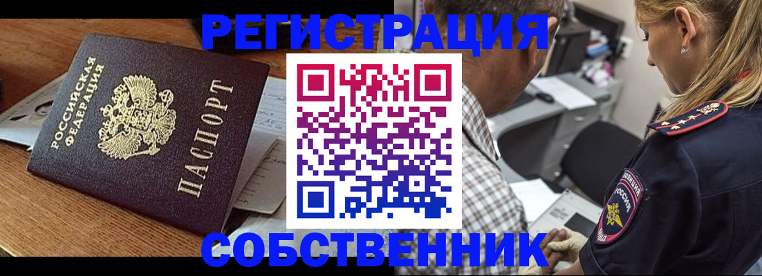 прописка 2025 в Кодинске