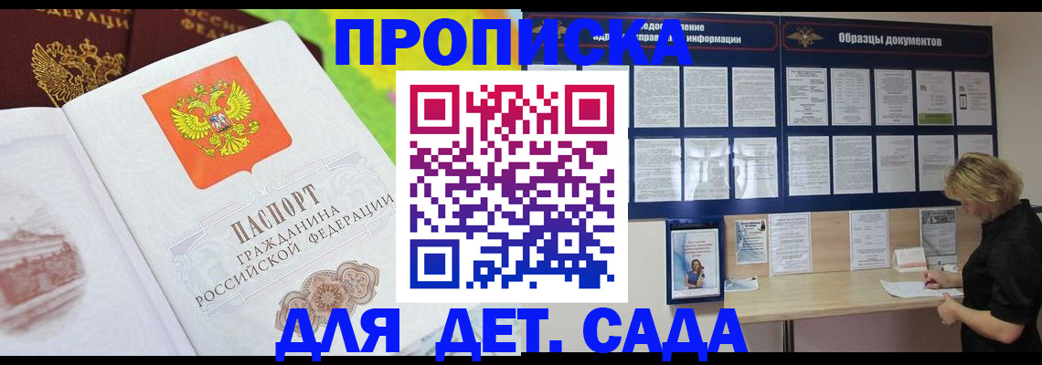 временная прописка в Кодинске