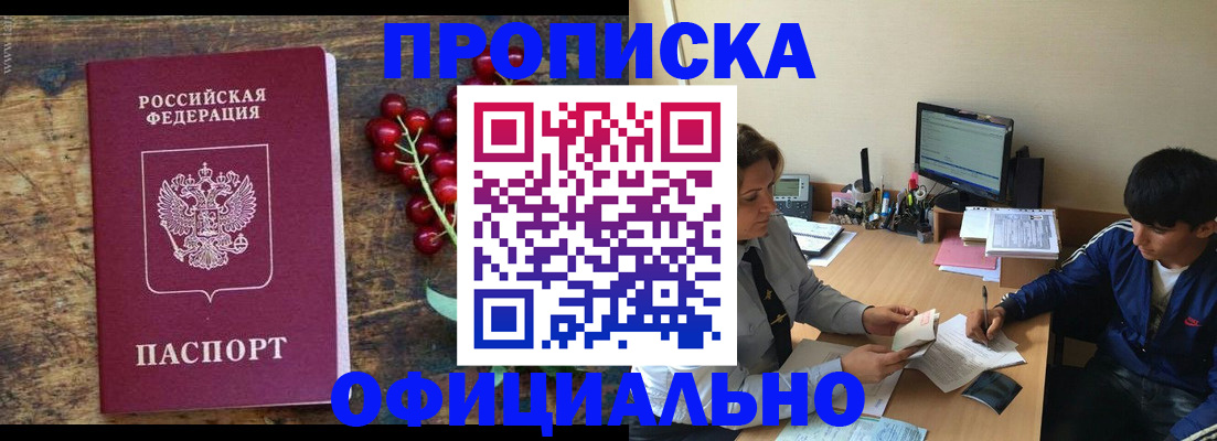 прописка для работы в Кодинске